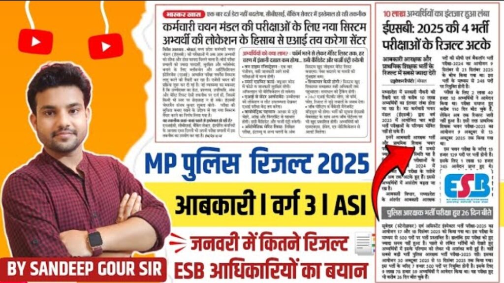 ESB 2025 भर्ती परीक्षाओं का बड़ा अपडेट: रिजल्ट अटके, AI सिस्टम से होगा एग्जाम सेंटर अलॉटमेंट