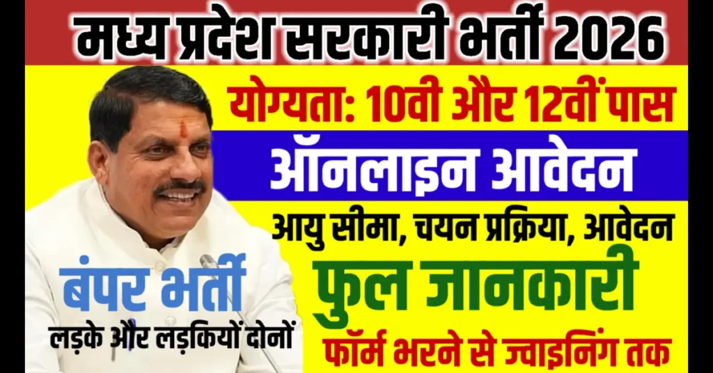 MP Govt Job 2026