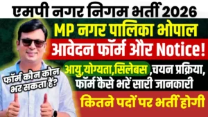 Mp nagar Nigam Bharti 2026