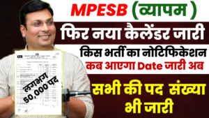 MPESB New Exam Calendar 2026 New: ESB Calendar में अब भर्ती नोटिफिकेशन तिथि, कुल पद आदि जारी, MPESB Calendar 2026 जारी