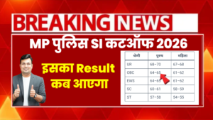 MP Police SI Bharti 2026 Cutoff: कम नंबर क्यों आए, Expected Cut Off, मेंस की तैयारी और आगे की भर्ती अपडेट