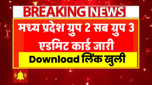 MP ESB Group 2 Sub Group 3 Admit Card 2025 जारी, यहां देखें Exam Date और Schedule