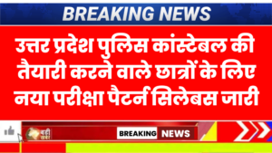 UP Police Constable Syllabus 2026 New Pattern में :यूपी पुलिस कांस्टेबल सिलेबस डाउनलोड करें