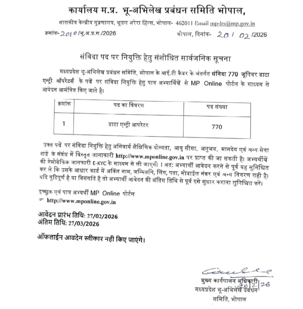 MP Bhulekh DEO Bharti 2026 New: 770 Data Entry Operator Vacancy, Online Form 27 February se
