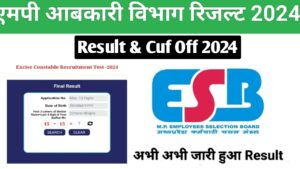 MP Excise Constable Result 2024 Link Active:एक्साइज कांस्टेबल (आबकारी आरक्षक) रिजल्ट जारी , जल्दी करें डाउनलोड