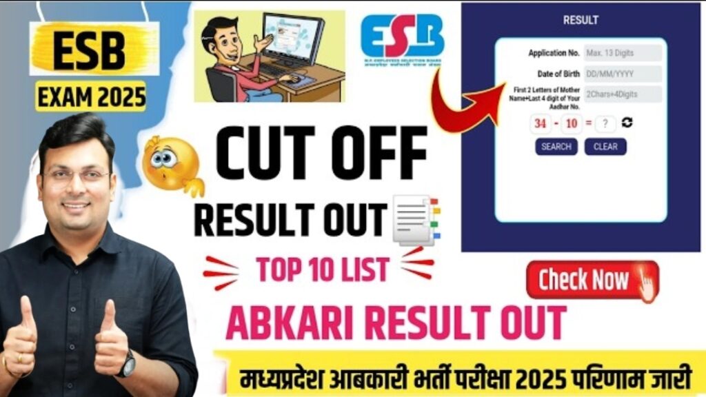 MP Excise Constable Result 2024 जारी,MP Excise Constable Cut Off 2024 देखें कितने अंक से पास हुए