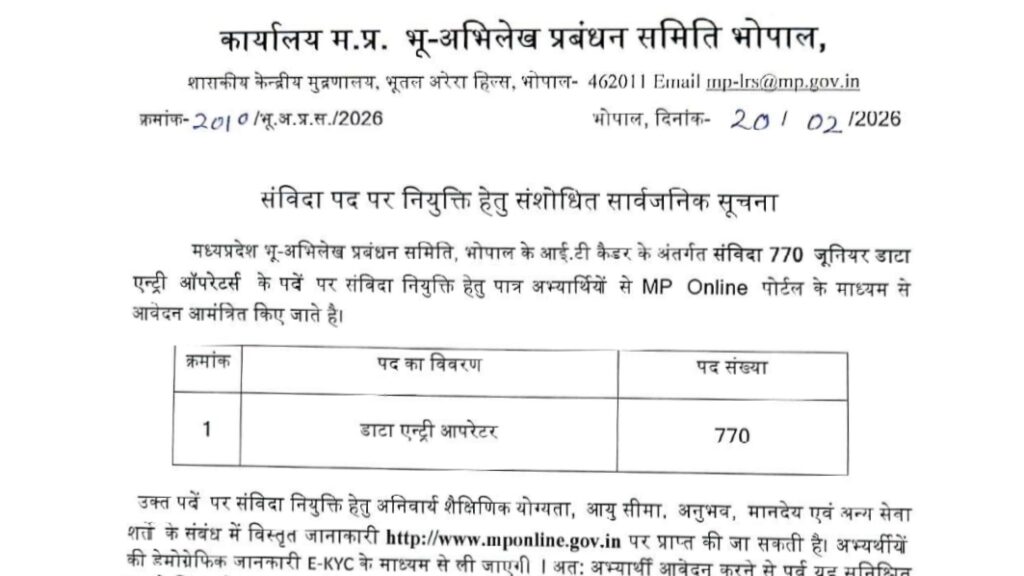 MP Bhulekh DEO Bharti 2026 New: 770 Data Entry Operator Vacancy, Online Form 27 February se