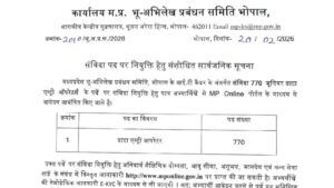 MP Bhulekh DEO Bharti 2026 New: 770 Data Entry Operator Vacancy, Online Form 27 February se