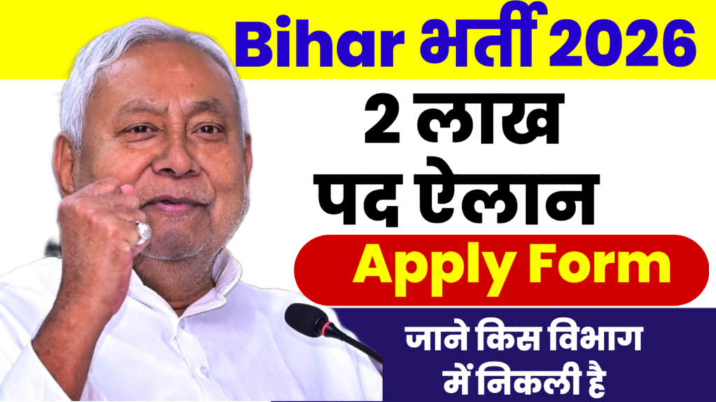 Bihar New Vacancy 2026 – 1.95 Lakh Sarkari Naukri, Bihar Sarkari Naukri 2026 Notification Bihar New Vacancy 2026 – 1.95 Lakh Sarkari Naukri, Bihar Sarkari Naukri 2026 Notification