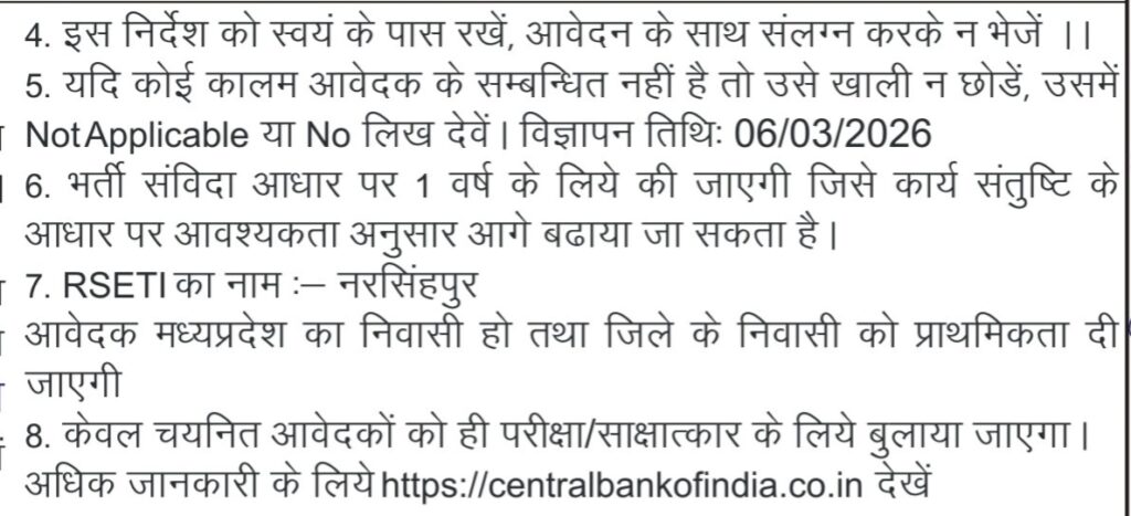 MP Attendar Bharti 2026 New: एमपी सेंट्रल बैंक ऑफ़ इंडिया सागर में आई अटेंडर, वॉचमैन कम गार्डनर की भर्ती आवेदन और नोटिफिकेशन जारी