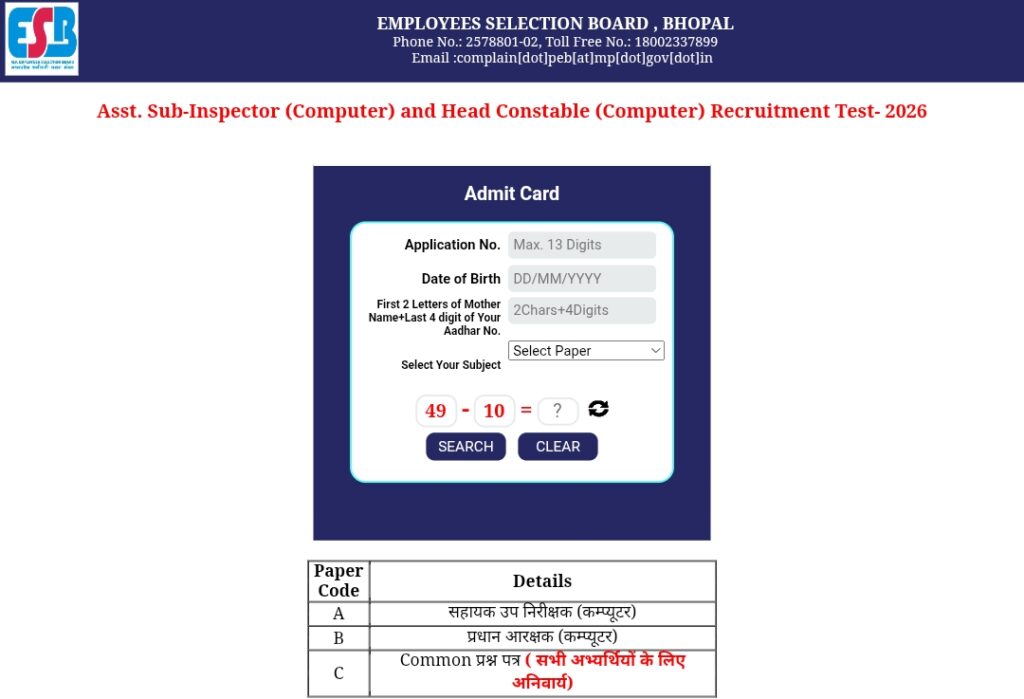 MP ASI & Head Constable Admit Card 2026 Release Now-मध्य प्रदेश एएसआई(कंप्यूटर) हेड कांस्टेबल (कंप्यूटर) का एडमिट कार्ड जारी