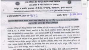 Mp Vidyut Vibhag Vacancy 2026 New: मुख्यमंत्री सीखो कमाओ योजना 2026 की तरफ से विद्युत वितरण कंपनी के 150 पद जारी