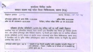 MP Jila Hospital Vacancy 2026 New: एमपी जिला चिकित्‍सालय भर्ती के लिए नर्स,काउंसलर और डाटा मैनेजर के पदों के लिए नोटिफिकेशन और आवेदन जारी