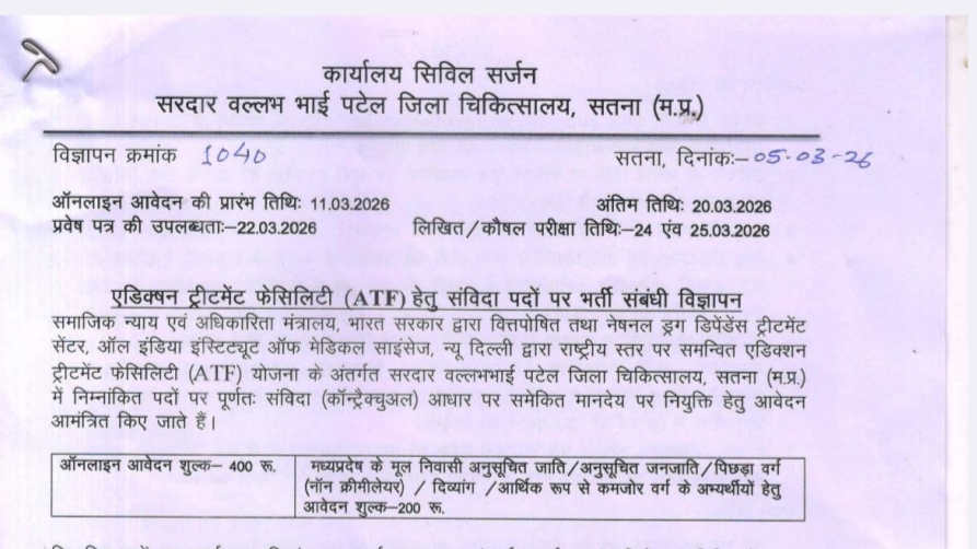 MP Jila Hospital Vacancy 2026 New: एमपी जिला चिकित्‍सालय भर्ती के लिए नर्स,काउंसलर और डाटा मैनेजर के पदों के लिए नोटिफिकेशन और आवेदन जारी