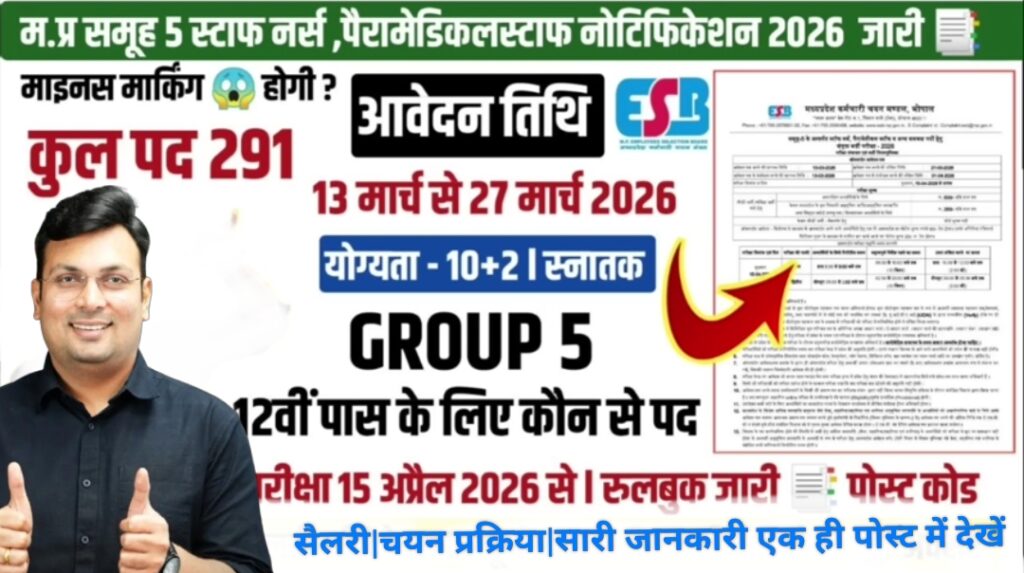 MPESB Group 5 Notification 2026