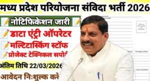 AIIMS Bhopal Recruitment 2026: Data Entry Operator, Multi Task Staff aur Project Technical Support पर भर्ती आवेदन जारी