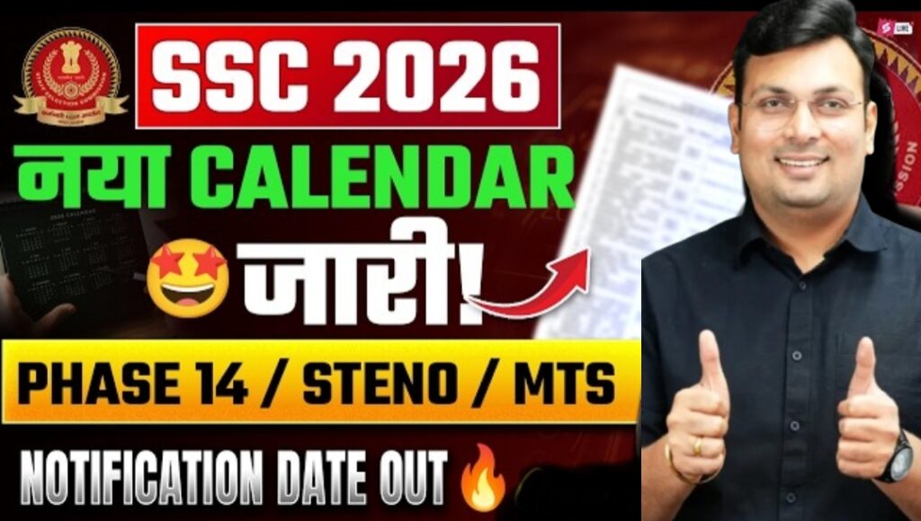 SSC New Calendar 2026-27 | SSC New Notice Today | SSC New Vacancy 2026 Calendar SSC New Calendar 2026-27 | SSC New Notice Today | SSC New Vacancy 2026 Calendar