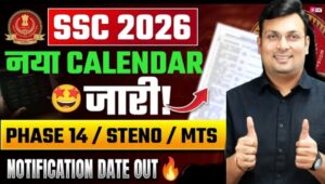 SSC New Calendar 2026-27 | SSC New Notice Today | SSC New Vacancy 2026 Calendar