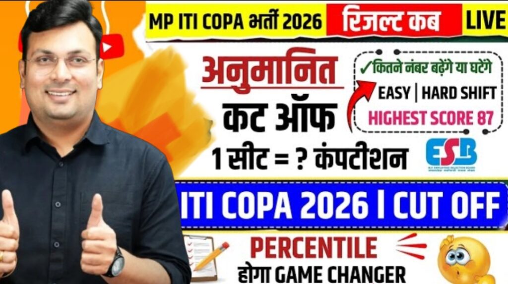MP ITI TO COPA Exam Cutoff 2026 New : एमपी आईटीआई ट्रेनिंग ऑफिसर Answer Key, Result Date देखें