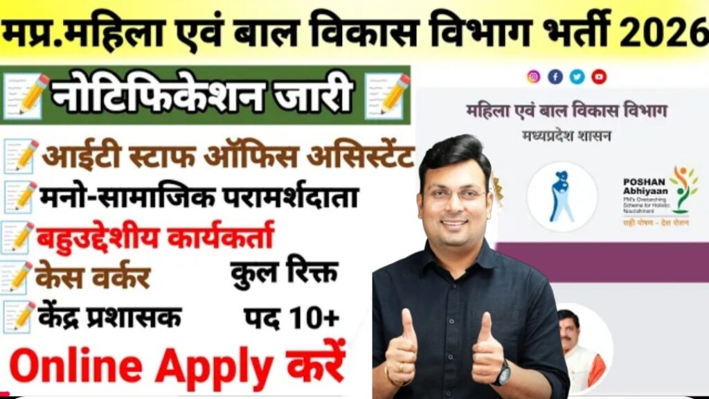 MP Mahila Evam Bal Vikas Bharti 2026- WCD MP Recruitment Out for Various Posts