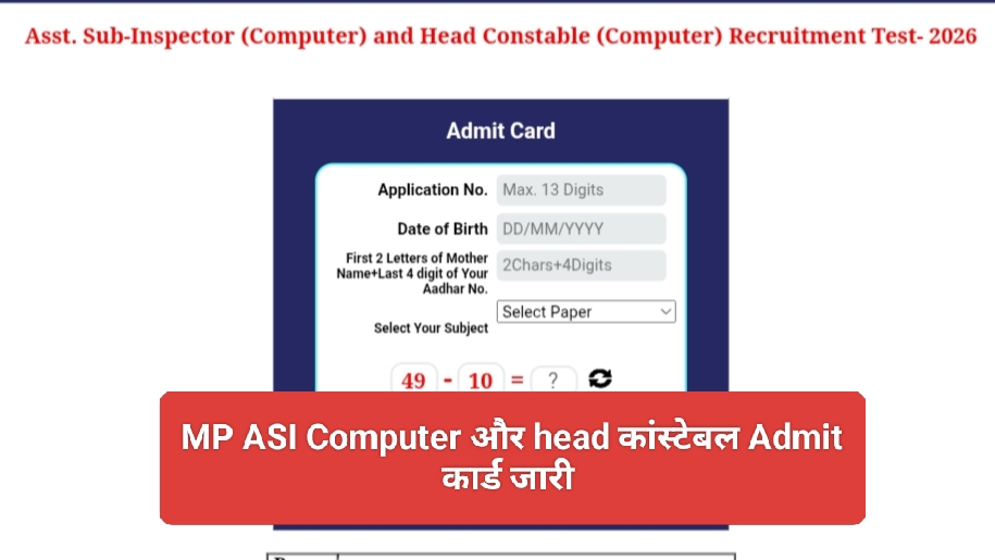 MP ASI & Head Constable Admit Card 2026 Release Now-मध्य प्रदेश एएसआई(कंप्यूटर) हेड कांस्टेबल (कंप्यूटर) का एडमिट कार्ड जारी