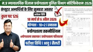 MP Police Lab Vacancy 2026