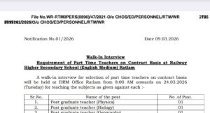 MP Railway School Bharti 2026 New: रेलवे हायर सेकेंडरी स्कूल रतलाम में शिक्षक भर्ती, 24 मार्च को इंटरव्यू