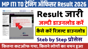 MP ITI TO (Training Officer) Result 2026 डाउनलोड करे, इस लिंक से esb.mp.gov.in रिजल्ट देखें