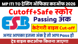 MP ITI Training Officer 2026 Expected Cut Off और ट्रेड के अनुसार सिलेक्शन के लिए कितने नंबर चाहिए, देखें