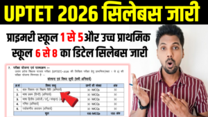 UPTET 2026 Syllabus Download Pdf- यूपीटेट 2026 एग्जाम पैटर्न और सिलेबस जारी