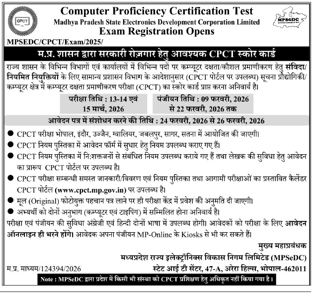MP Gram Panchayat Sachiv के लिए MP CPCT Exam 2026 Registration Date, Exam Date, Full Details in Hindi
