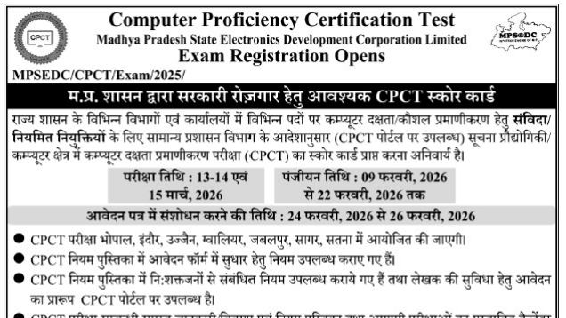 MP Gram Panchayat Sachiv के लिए MP CPCT Exam 2026 Registration Date, Exam Date, Full Details in Hindi MP Gram Panchayat Sachiv के लिए MP CPCT Exam 2026 Registration Date, Exam Date, Full Details in Hindi