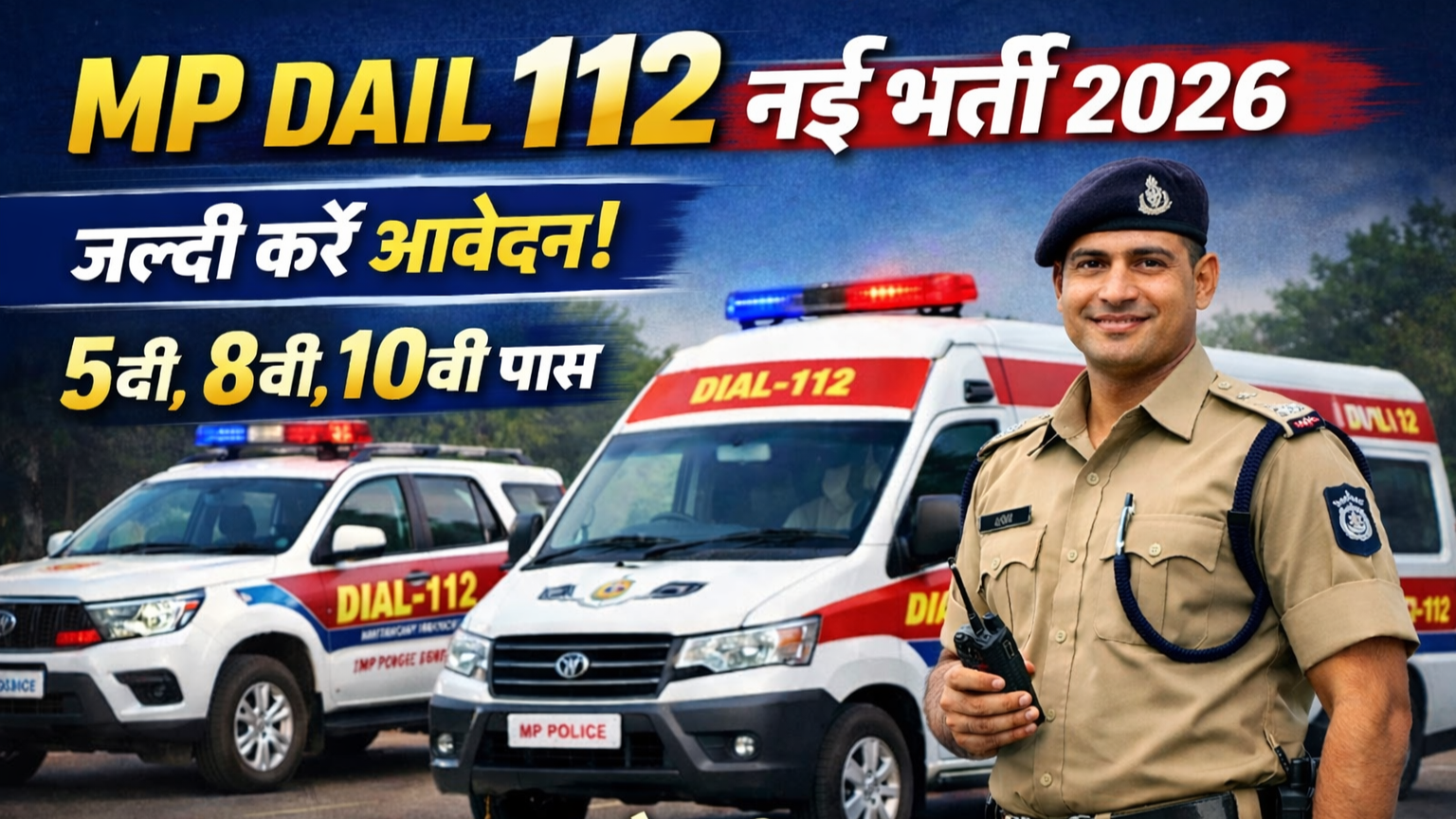 MP Dail 112 Bharti 2026 New: म.प्र पुलिस वाहन चालक 112 रिक्त पदों पर ...