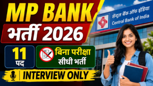 MP Central Bank of India Recruitment 2026 New– 11 पदों पर सीधी भर्ती, बिना परीक्षा मौका