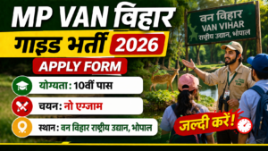 MP Van Vihar Guide Bharti 2026 New: 10वीं पास के लिए सीधी भर्ती | No Exam Job