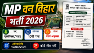 MP Van Vihar Vacancy 2026 New | 10वीं पास भर्ती | National Park Job जारी