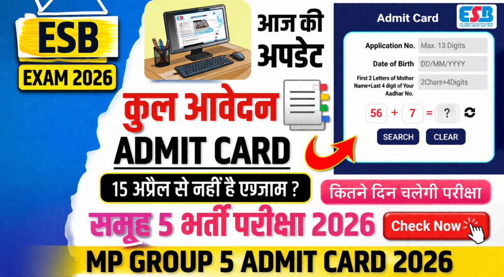 MP Group 5 Admit Card 2026 Out कैसे करे चेक MP Group 5 Admit Card 2026 Out कैसे करे चेक