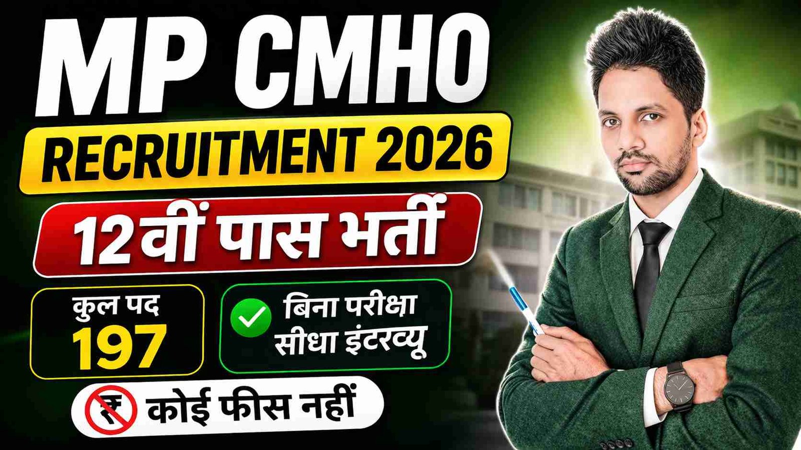 MP District CMHO Vacancy 2026 New | 12वीं पास भर्ती | बिना फीस सीधी ...