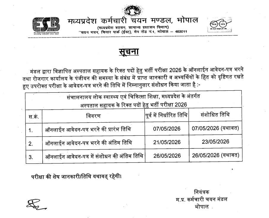 MP Hospital Assistant Recruitment 2026 के आवेदन फॉर्म की अंतिम तिथि बढ़ा दी गई