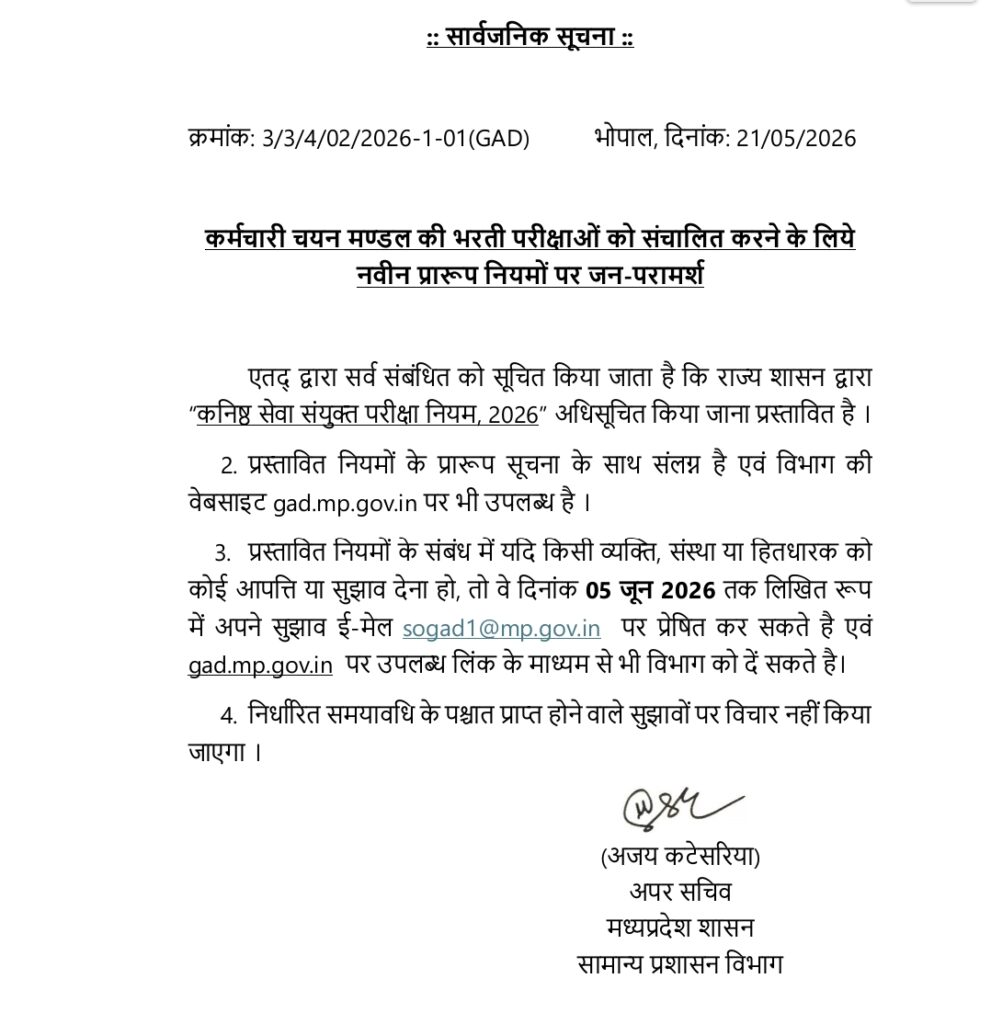 MPESB Exam Rule 2026 New-मध्य प्रदेश कर्मचारी चयन मंडल भर्ती नियम 2026 में बड़े बदलाव! MPESB Exam Rule 2026 New-मध्य प्रदेश कर्मचारी चयन मंडल भर्ती नियम 2026 में बड़े बदलाव!