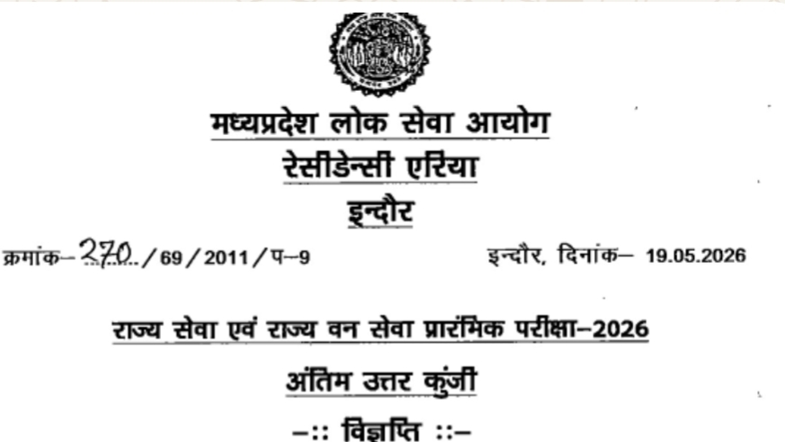 MPPSC Prelims 2026 Final Answer Key जारी MPPSC Prelims 2026 Final Answer Key