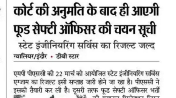 MPPSC फूड सेफ्टी ऑफिसर भर्ती की फाइनल चयन सूची कोर्ट की अनुमति के बाद ही जारी होगी MPPSC फूड सेफ्टी ऑफिसर भर्ती की फाइनल चयन सूची कोर्ट की अनुमति के बाद ही जारी होगी