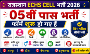 Rajasthan ECHS Bharti 2026: 5वीं पास भर्ती, बिना परीक्षा फॉर्म शुरू