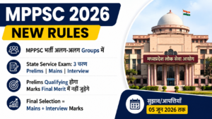 MPPSC New Exam Rules 2026-मध्यप्रदेश लोक सेवा आयोग परीक्षा नियम जारी, जल्द लागू