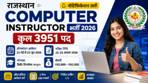 Rajasthan Computer Instructor Recruitment 2026 Notification Out-कंप्यूटर अनुदेशक 3951 पदों के लिए नोटिफिकेशन और यह विज्ञप्ति जारी