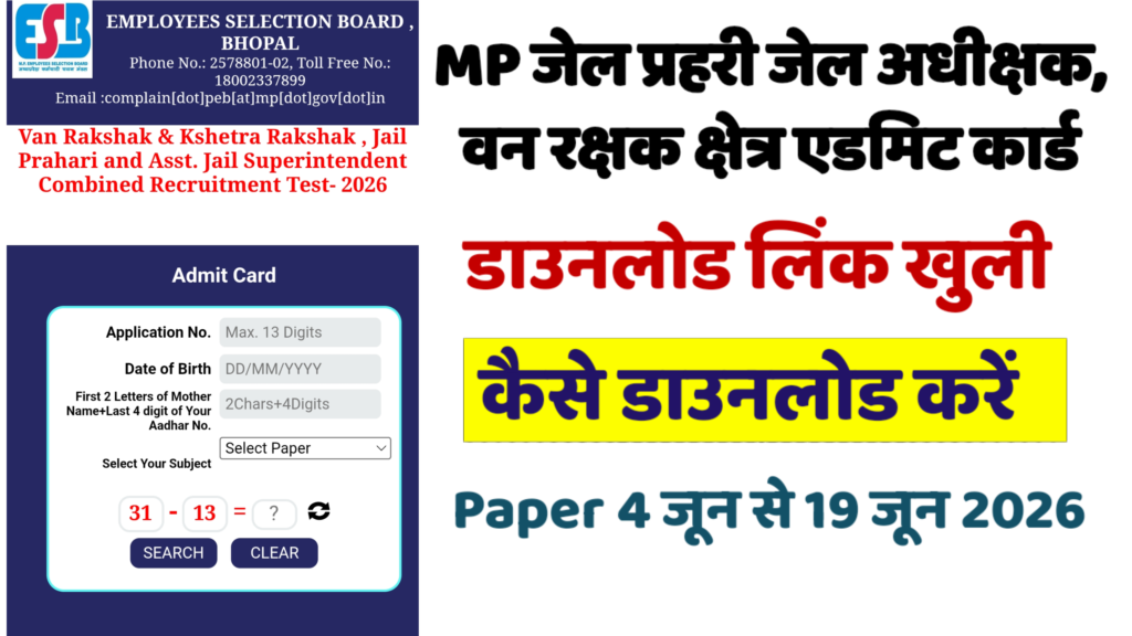 MPESB Forest Guard Jail Prahari Admit Card 2026 Out MPESB Forest Guard Jail Prahari Admit Card 2026 Out