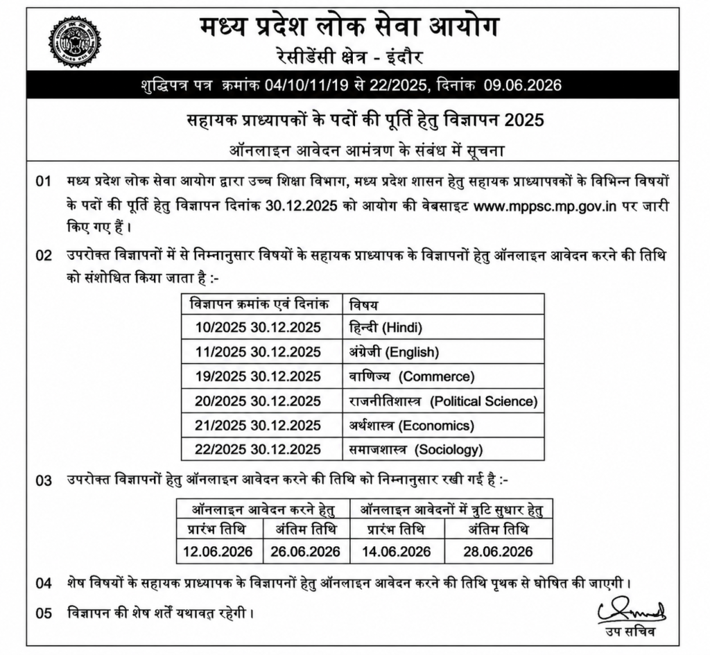 MP Assistant Proffesor Vacancy 2026 New: मध्य प्रदेश के सभी कॉलेज में प्रोफेसर बनने का सुनहरा मौका, कुल 1240 पद जारी हुए MP Assistant Proffesor Vacancy 2026 New: मध्य प्रदेश के सभी कॉलेज में प्रोफेसर बनने का सुनहरा मौका, कुल 1240 पद जारी हुए
