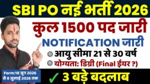SBI PO Vacancy 2026 New: 1500 पदों पर भर्ती, आवेदन शुरू, जानिए योग्यता, सैलरी और चयन प्रक्रिया