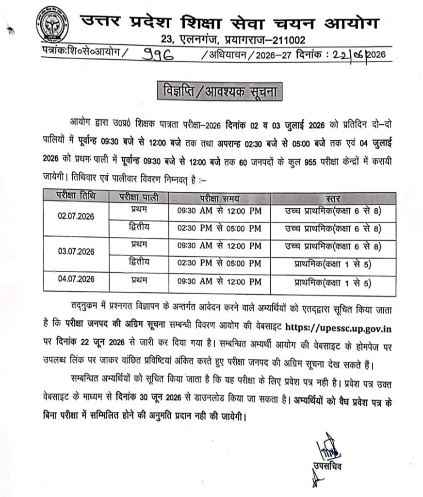 UPTET Admit Card 2026 Link Active - अभी Official अपडेट आया,परीक्षा हाल में ये गलती मत करना, एग्जाम नहीं दे पाओगे