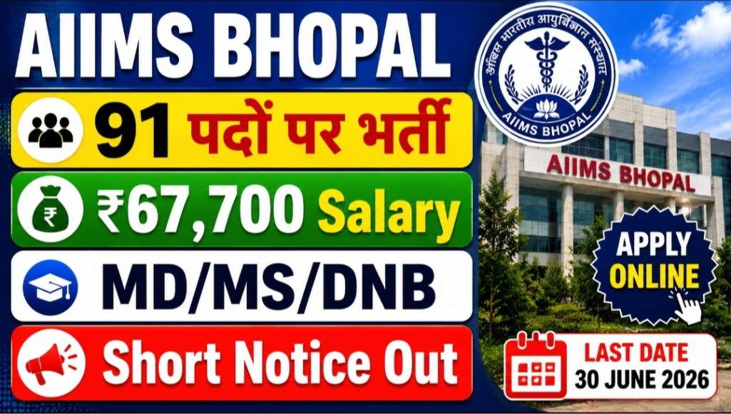 MP AIIMS Bhopal Senior Resident Vacancy 2026 New: 91 पदों पर भर्ती, आवेदन शुरू MP AIIMS Bhopal Senior Resident Vacancy 2026 New: 91 पदों पर भर्ती, आवेदन शुरू
